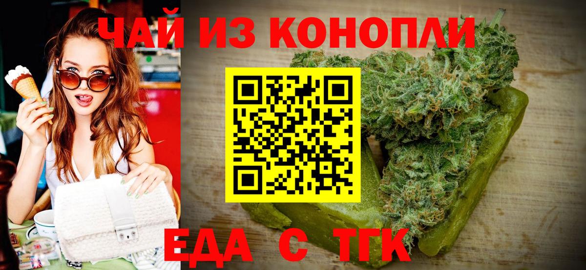 Белово  Печенье с ТГК конопля  Вход с VPN 