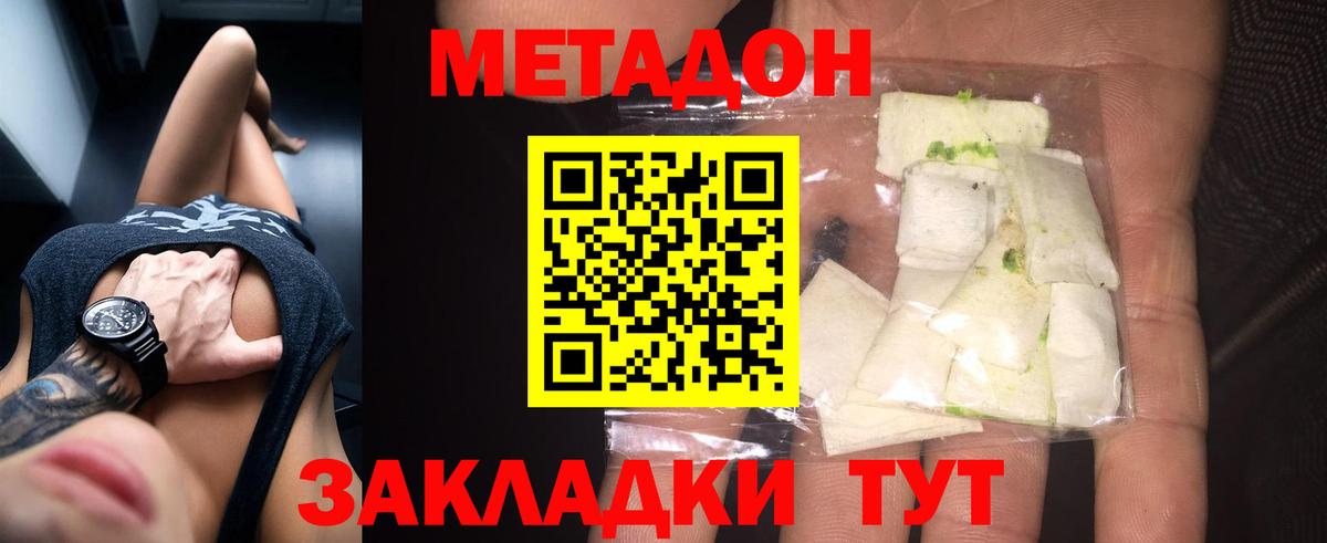 Метадон VHQ Белово
