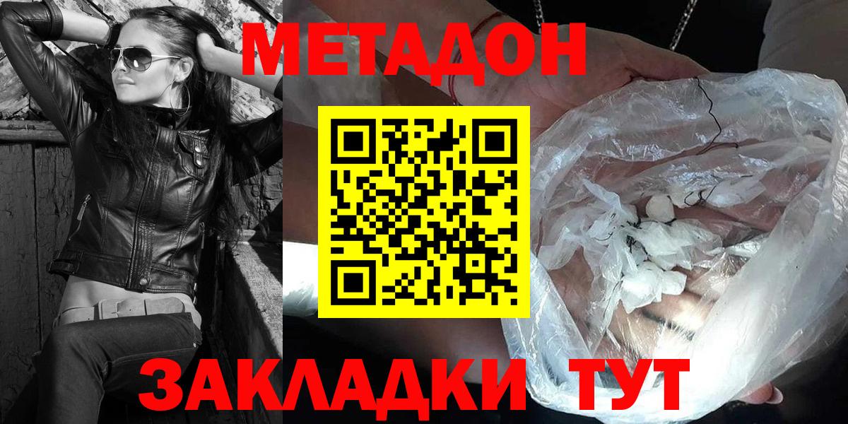 Метадон methadone  Метадон кристалл  Белово  Вход с VPN 
